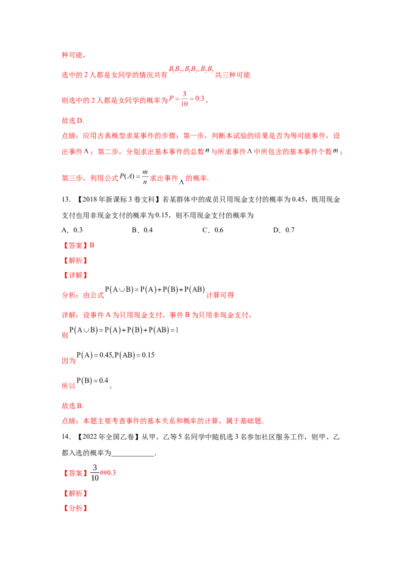 专题15概率与统计（选择题、填空题）（文科专用）（教师版）_2.2025数学总复习_赠品通用版（老高考）复习资料_专项复习_五年（2018-2022）高考数学真题分项汇编（全国通用）