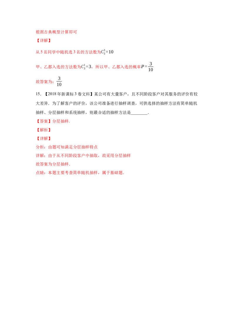 专题15概率与统计（选择题、填空题）（文科专用）（教师版）_2.2025数学总复习_赠品通用版（老高考）复习资料_专项复习_五年（2018-2022）高考数学真题分项汇编（全国通用）