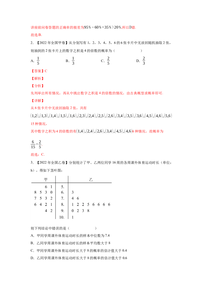 专题15概率与统计（选择题、填空题）（文科专用）（教师版）_2.2025数学总复习_赠品通用版（老高考）复习资料_专项复习_五年（2018-2022）高考数学真题分项汇编（全国通用）