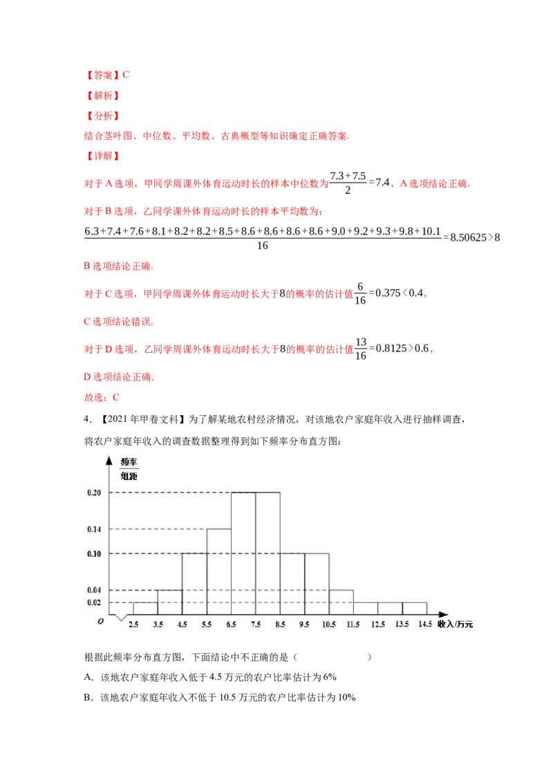 专题15概率与统计（选择题、填空题）（文科专用）（教师版）_2.2025数学总复习_赠品通用版（老高考）复习资料_专项复习_五年（2018-2022）高考数学真题分项汇编（全国通用）
