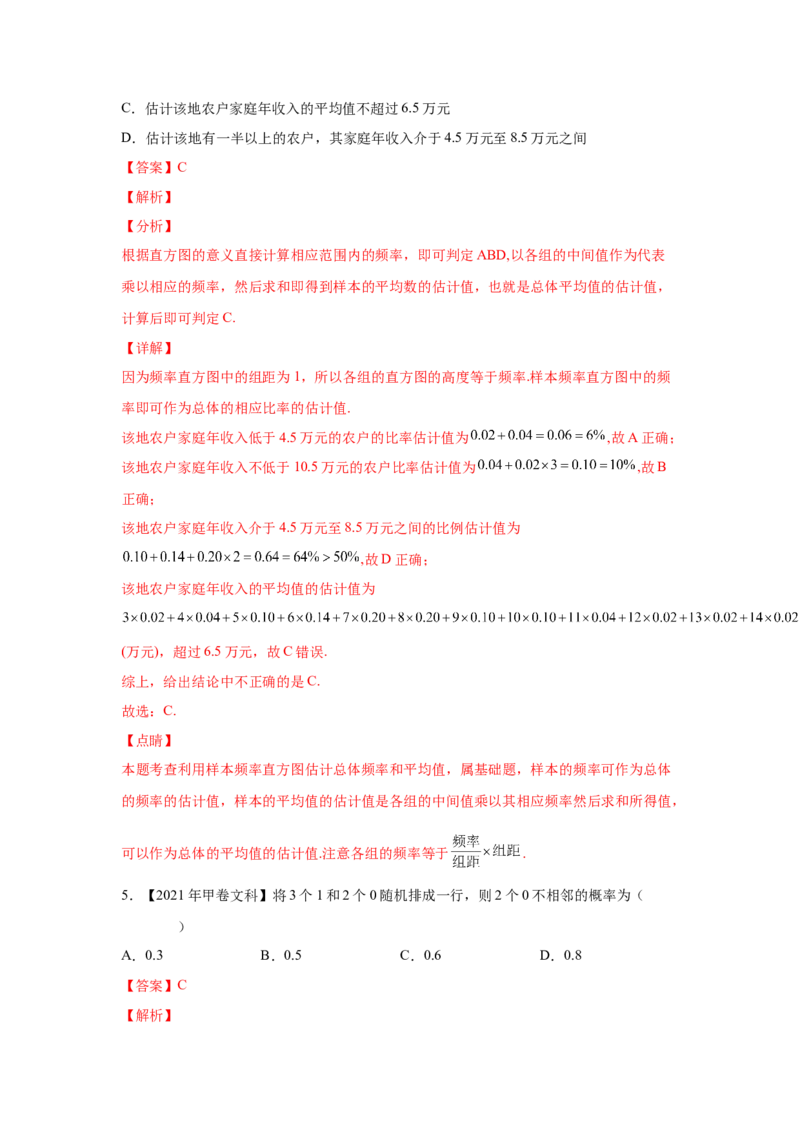 专题15概率与统计（选择题、填空题）（文科专用）（教师版）_2.2025数学总复习_赠品通用版（老高考）复习资料_专项复习_五年（2018-2022）高考数学真题分项汇编（全国通用）