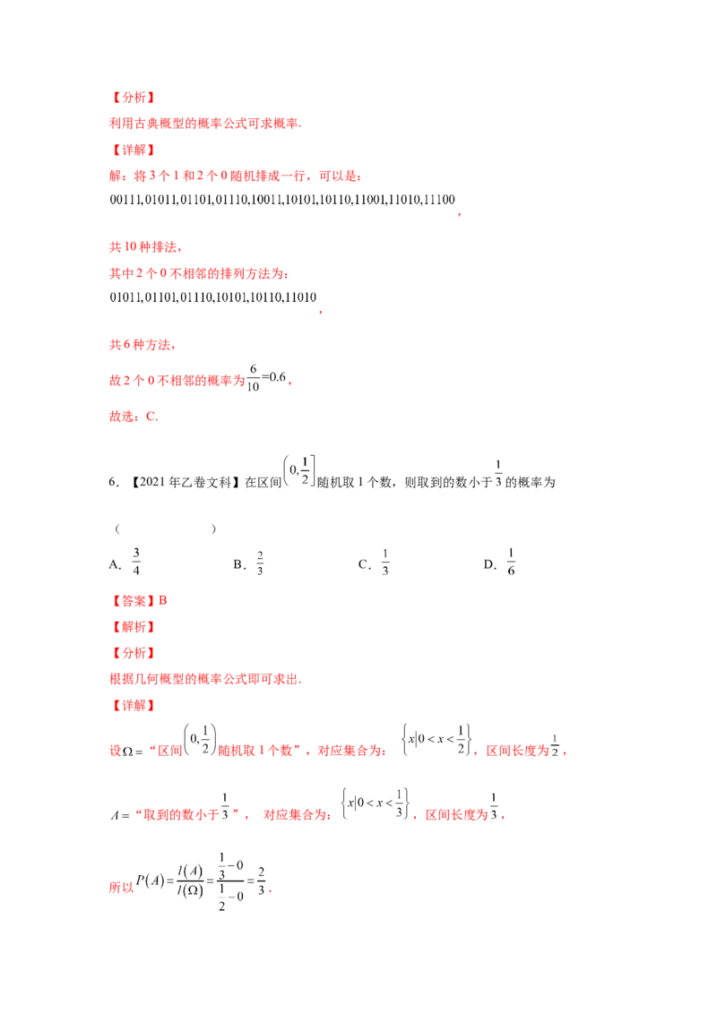 专题15概率与统计（选择题、填空题）（文科专用）（教师版）_2.2025数学总复习_赠品通用版（老高考）复习资料_专项复习_五年（2018-2022）高考数学真题分项汇编（全国通用）