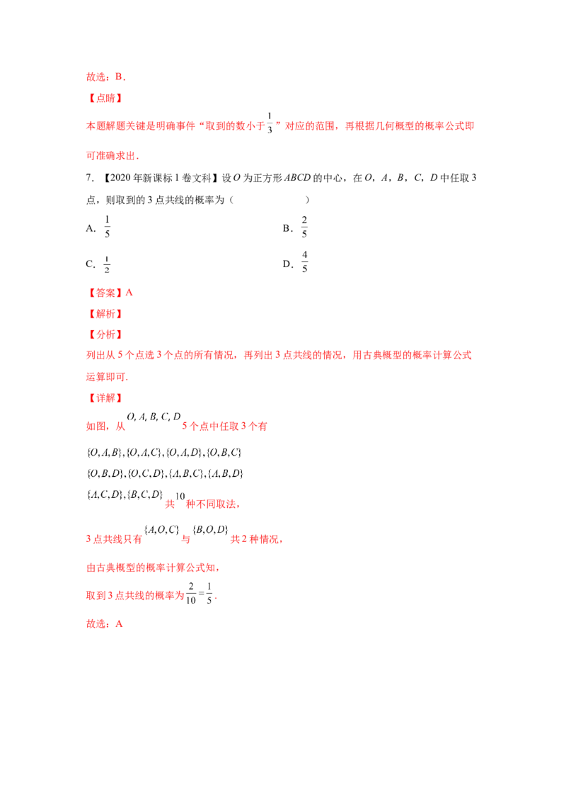 专题15概率与统计（选择题、填空题）（文科专用）（教师版）_2.2025数学总复习_赠品通用版（老高考）复习资料_专项复习_五年（2018-2022）高考数学真题分项汇编（全国通用）