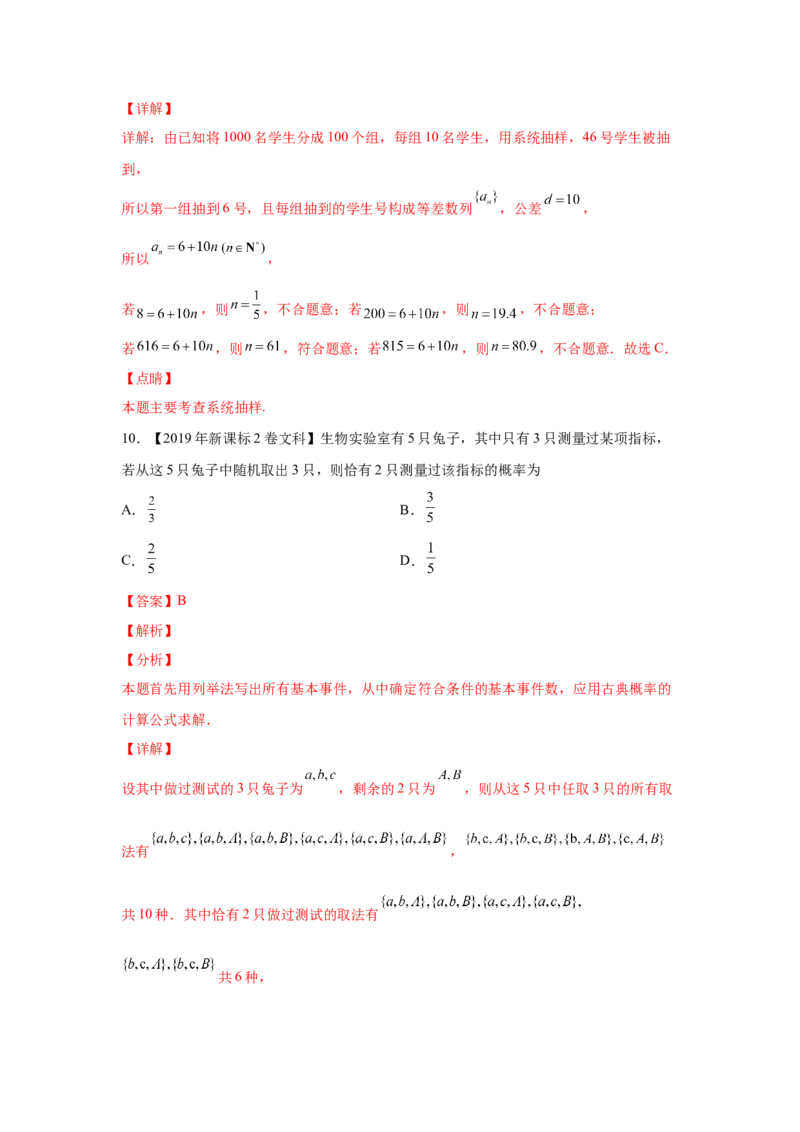 专题15概率与统计（选择题、填空题）（文科专用）（教师版）_2.2025数学总复习_赠品通用版（老高考）复习资料_专项复习_五年（2018-2022）高考数学真题分项汇编（全国通用）