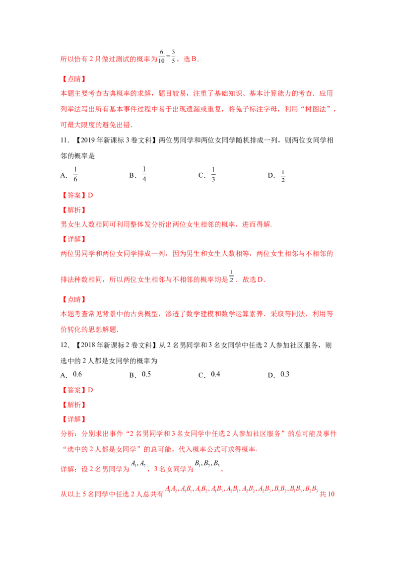 专题15概率与统计（选择题、填空题）（文科专用）（教师版）_2.2025数学总复习_赠品通用版（老高考）复习资料_专项复习_五年（2018-2022）高考数学真题分项汇编（全国通用）