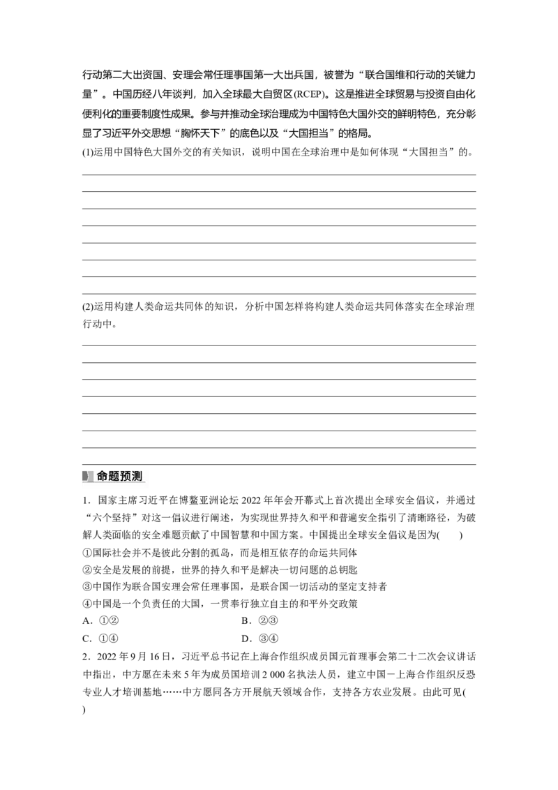 选择性必修1　阶段提升复习6　当代国际政治与经济_8.2025政治总复习_2024年新高考资料_1.2024一轮复习_2024年高考政治一轮复习讲义（部编版）_学生版在此文件夹_大一轮复习讲义
