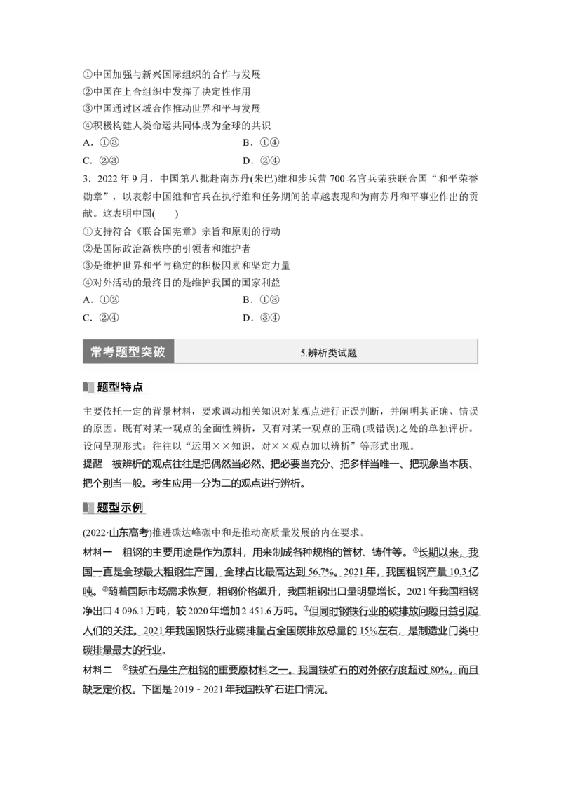 选择性必修1　阶段提升复习6　当代国际政治与经济_8.2025政治总复习_2024年新高考资料_1.2024一轮复习_2024年高考政治一轮复习讲义（部编版）_学生版在此文件夹_大一轮复习讲义