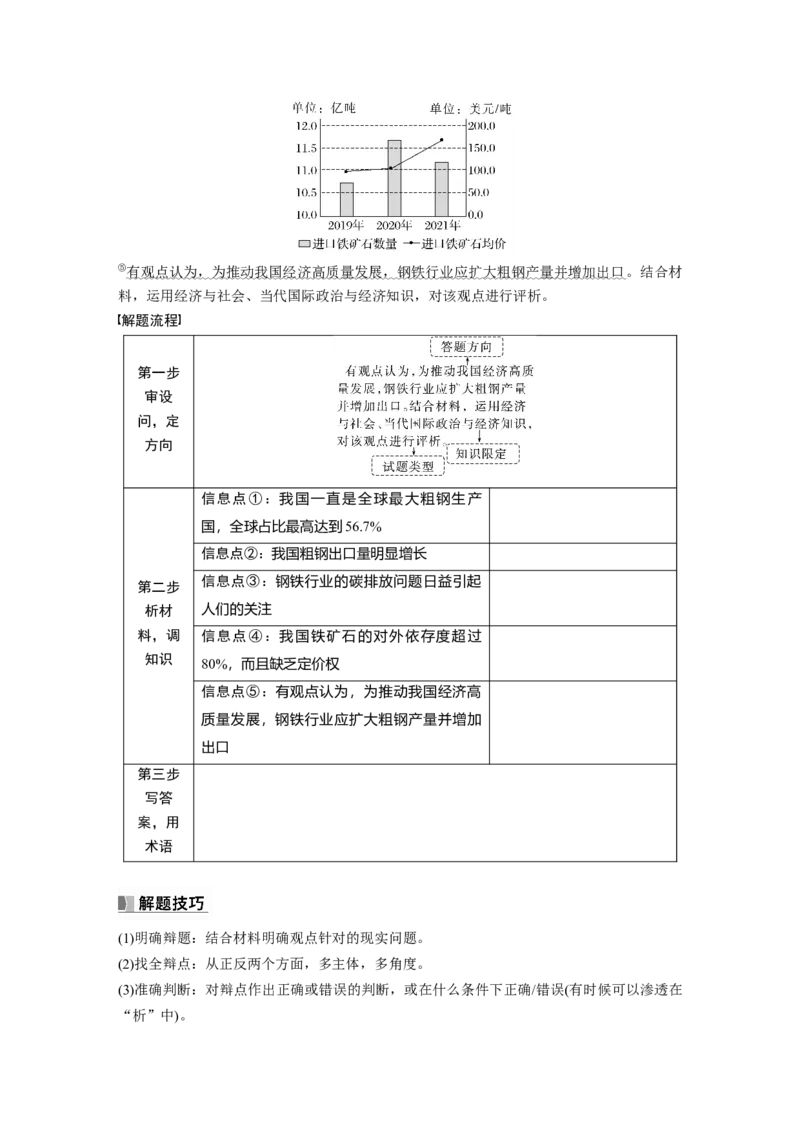 选择性必修1　阶段提升复习6　当代国际政治与经济_8.2025政治总复习_2024年新高考资料_1.2024一轮复习_2024年高考政治一轮复习讲义（部编版）_学生版在此文件夹_大一轮复习讲义