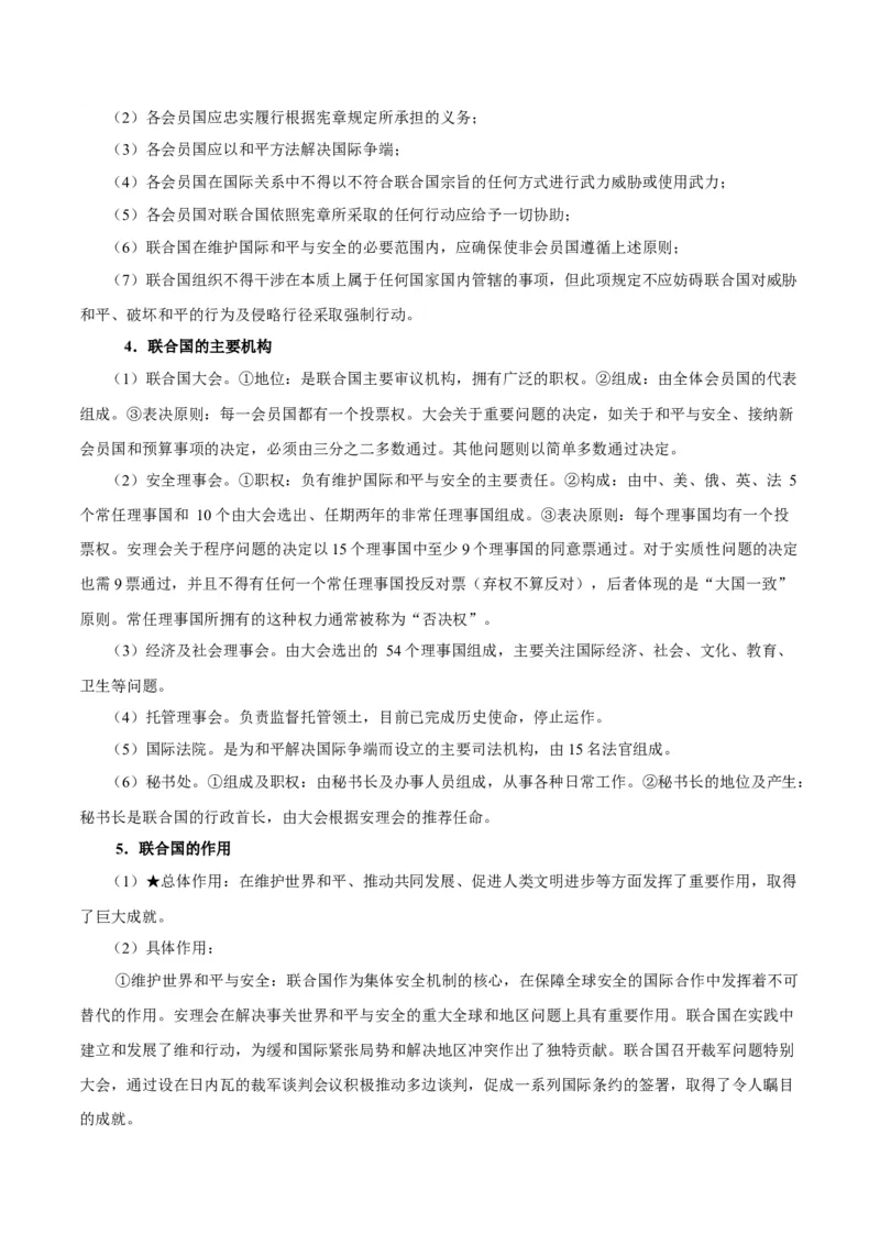 考点巩固卷13国际组织（原卷版）_8.2025政治总复习_2025年新高考资料_一轮复习_2025年高考政治一轮复习考点通关卷（新高考通用）