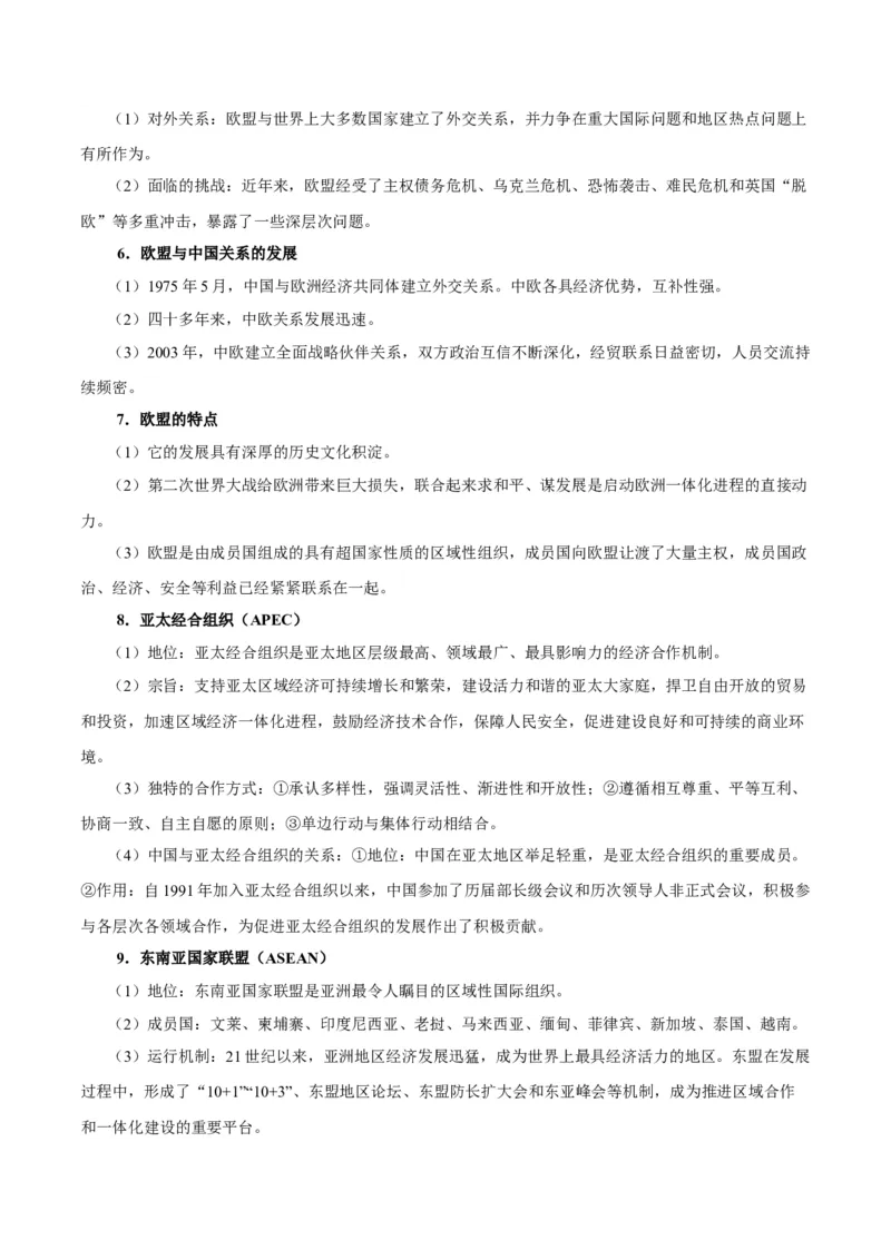 考点巩固卷13国际组织（原卷版）_8.2025政治总复习_2025年新高考资料_一轮复习_2025年高考政治一轮复习考点通关卷（新高考通用）