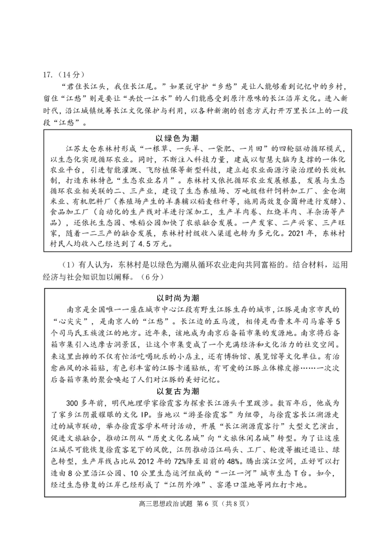 青岛期末-政治试题_8.2025政治总复习_2023年新高考资料_3政治高考模拟题_新高考_山东省青岛市2022-2023学年高三上学期期末考试政治_山东省青岛市2022-2023学年高三上学期期末考试政治