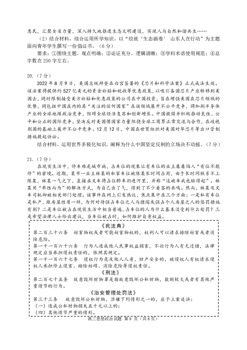 青岛期末-政治试题_8.2025政治总复习_2023年新高考资料_3政治高考模拟题_新高考_山东省青岛市2022-2023学年高三上学期期末考试政治_山东省青岛市2022-2023学年高三上学期期末考试政治