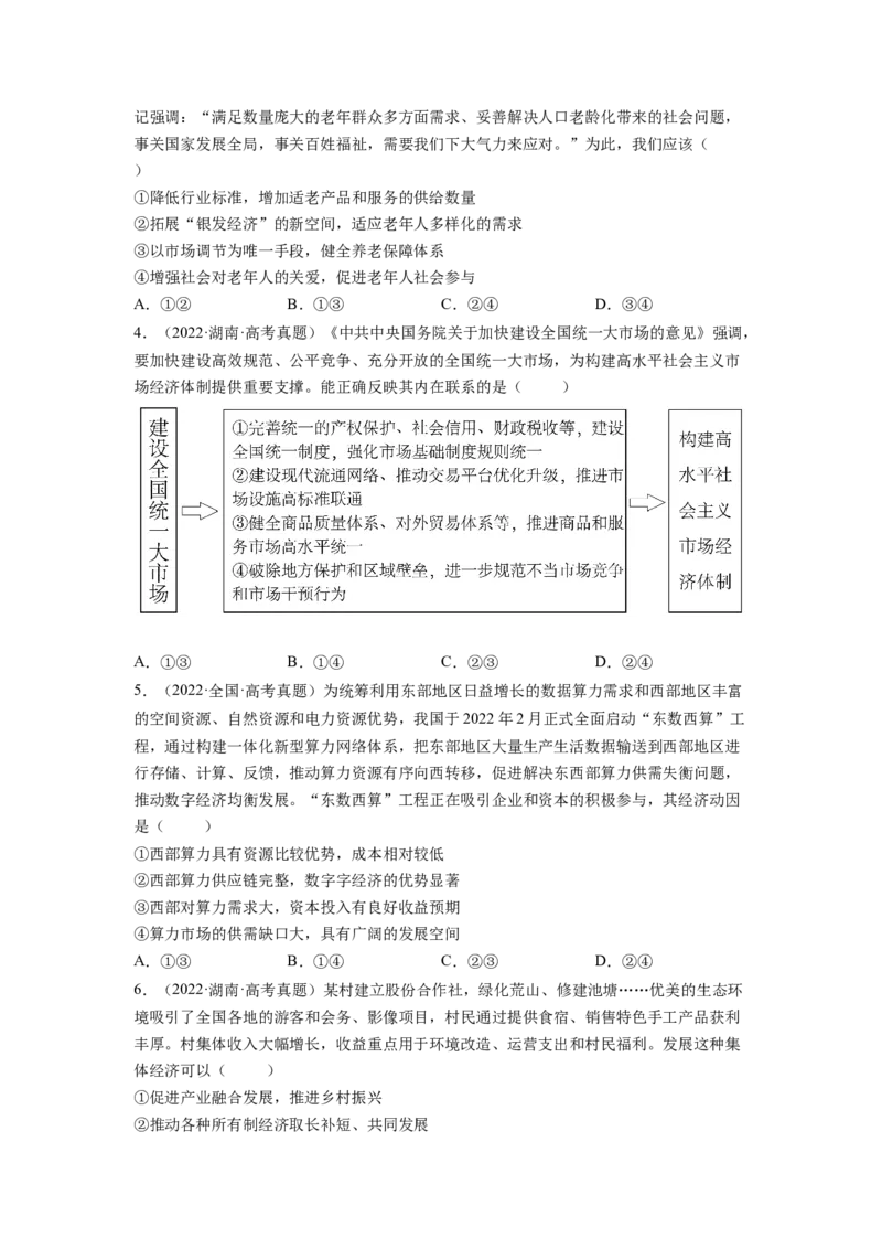 考向10新发展理念和中国特色社会主义新时代的经济建设（原卷版）_8.2025政治总复习_赠品通用版（老高考）复习资料_一轮复习_备战2023年高考政治一轮复习考点微专题（全国通用）