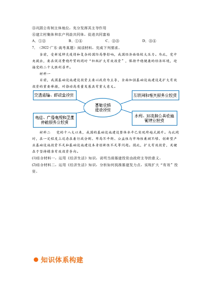 考向10新发展理念和中国特色社会主义新时代的经济建设（原卷版）_8.2025政治总复习_赠品通用版（老高考）复习资料_一轮复习_备战2023年高考政治一轮复习考点微专题（全国通用）
