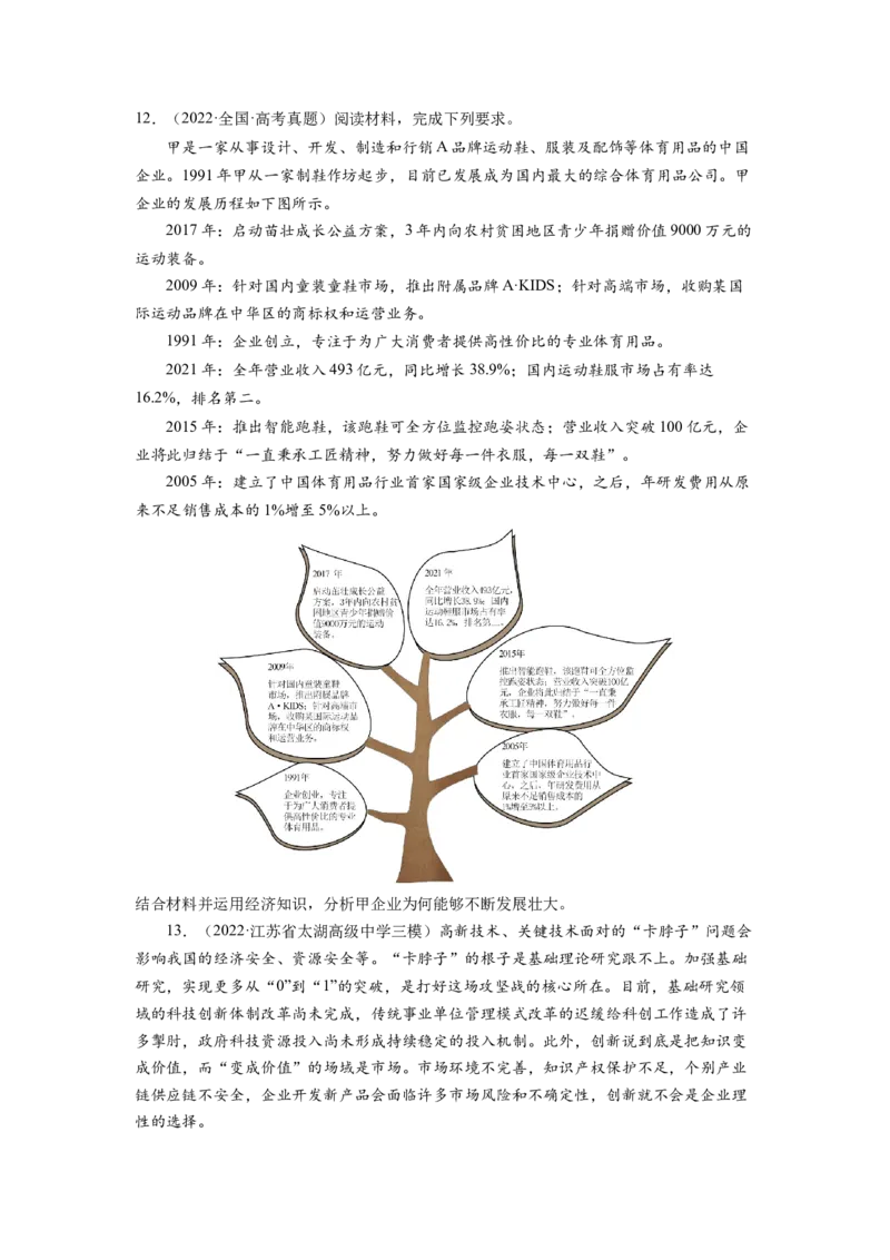 考向10新发展理念和中国特色社会主义新时代的经济建设（原卷版）_8.2025政治总复习_赠品通用版（老高考）复习资料_一轮复习_备战2023年高考政治一轮复习考点微专题（全国通用）