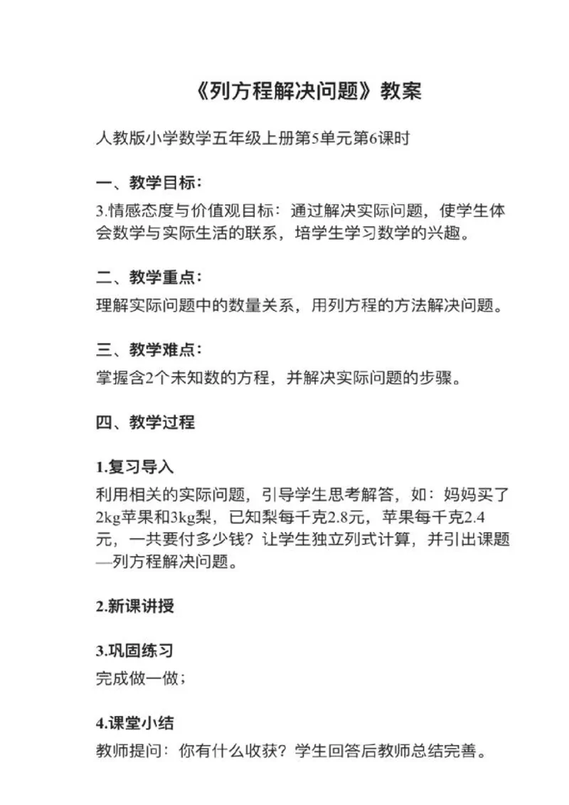 07列方程解决问题_教资初高中_教资面试2025教资面试备考资料合集_教资面试资料合集_2025教资面试资料_25上教资面试中学合集_教资面试逐字稿_小学数学面试试讲稿180篇