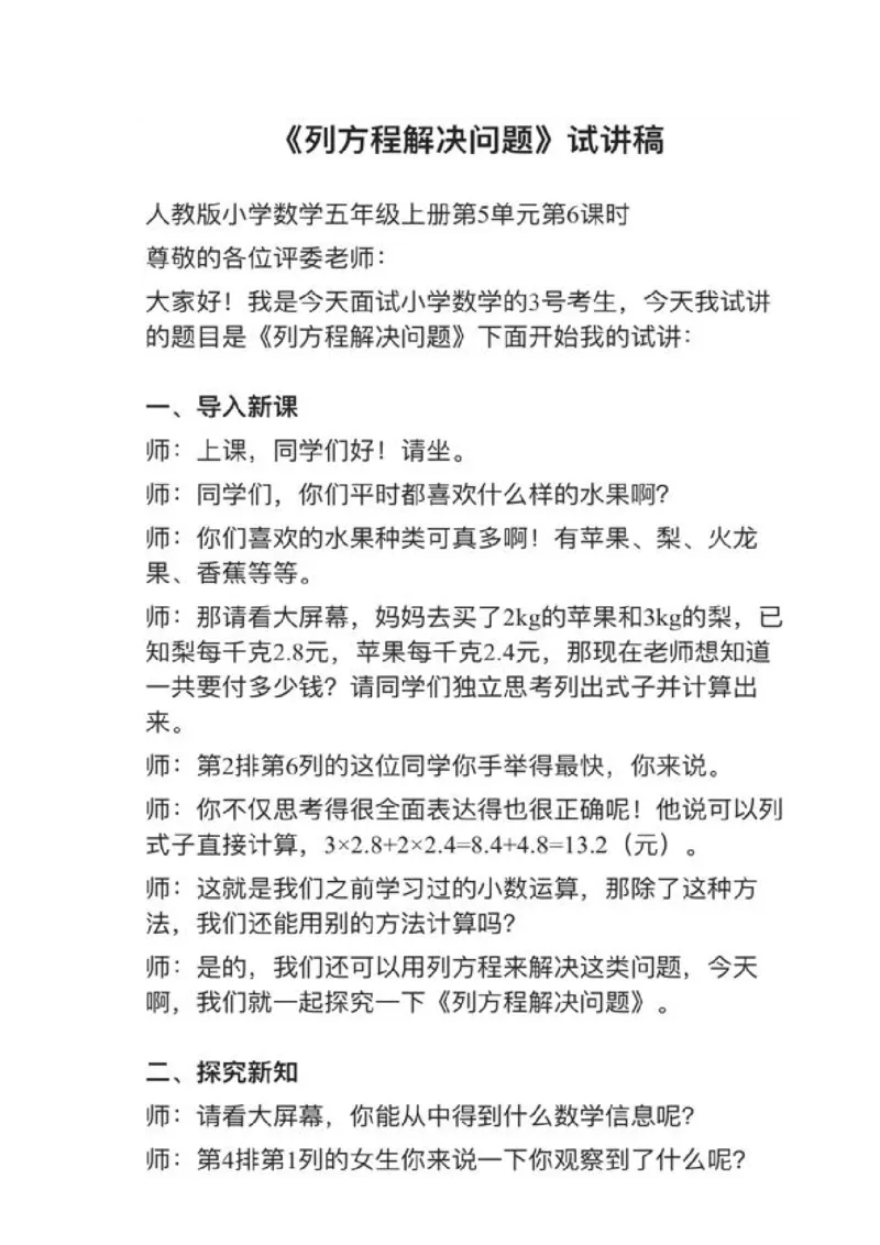 07列方程解决问题_教资初高中_教资面试2025教资面试备考资料合集_教资面试资料合集_2025教资面试资料_25上教资面试中学合集_教资面试逐字稿_小学数学面试试讲稿180篇