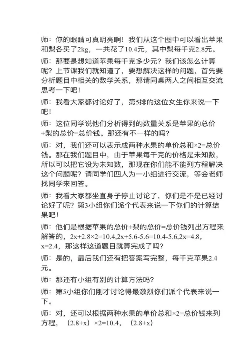 07列方程解决问题_教资初高中_教资面试2025教资面试备考资料合集_教资面试资料合集_2025教资面试资料_25上教资面试中学合集_教资面试逐字稿_小学数学面试试讲稿180篇