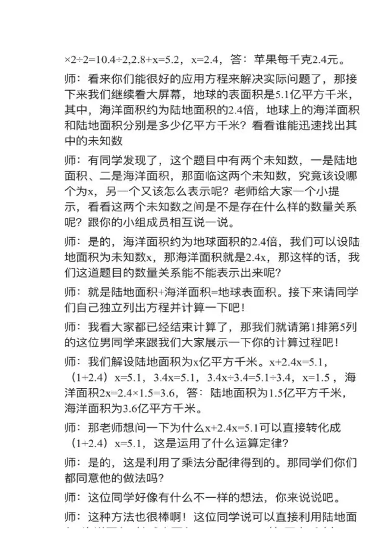 07列方程解决问题_教资初高中_教资面试2025教资面试备考资料合集_教资面试资料合集_2025教资面试资料_25上教资面试中学合集_教资面试逐字稿_小学数学面试试讲稿180篇