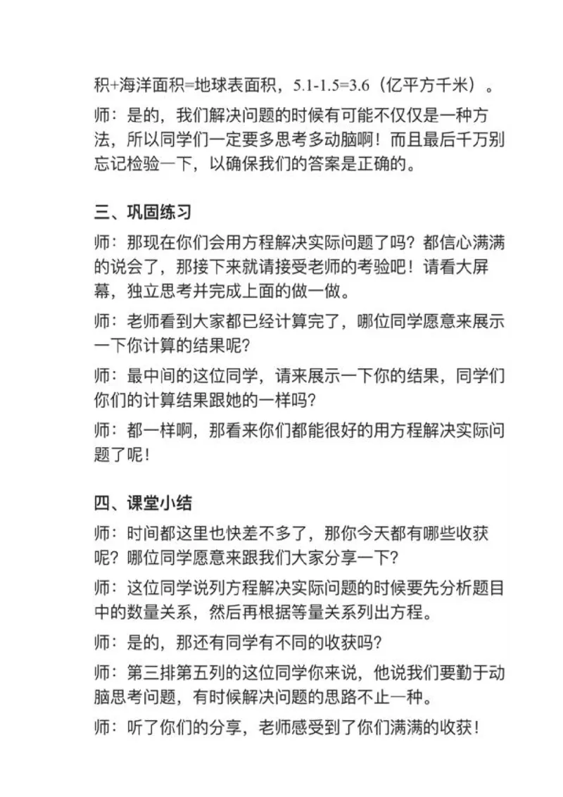 07列方程解决问题_教资初高中_教资面试2025教资面试备考资料合集_教资面试资料合集_2025教资面试资料_25上教资面试中学合集_教资面试逐字稿_小学数学面试试讲稿180篇