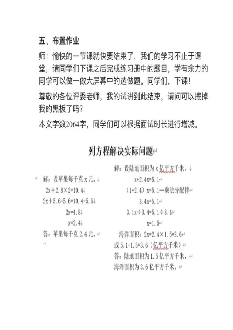 07列方程解决问题_教资初高中_教资面试2025教资面试备考资料合集_教资面试资料合集_2025教资面试资料_25上教资面试中学合集_教资面试逐字稿_小学数学面试试讲稿180篇
