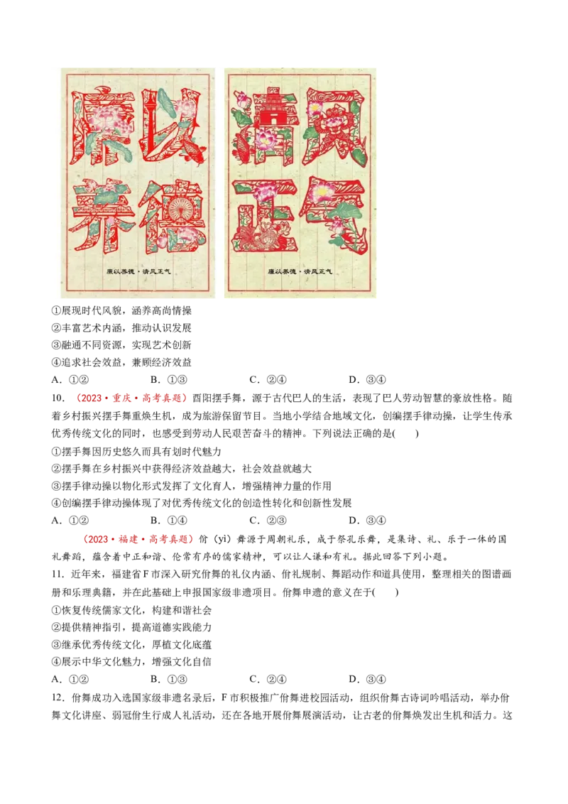 第09课发展中国特色社会主义文化（讲义）（原卷版）_8.2025政治总复习_2025年新高考资料_一轮复习_2025年高考政治一轮复习讲练测（新教材新高考）（完结）_必修4（包含2024高考真题）