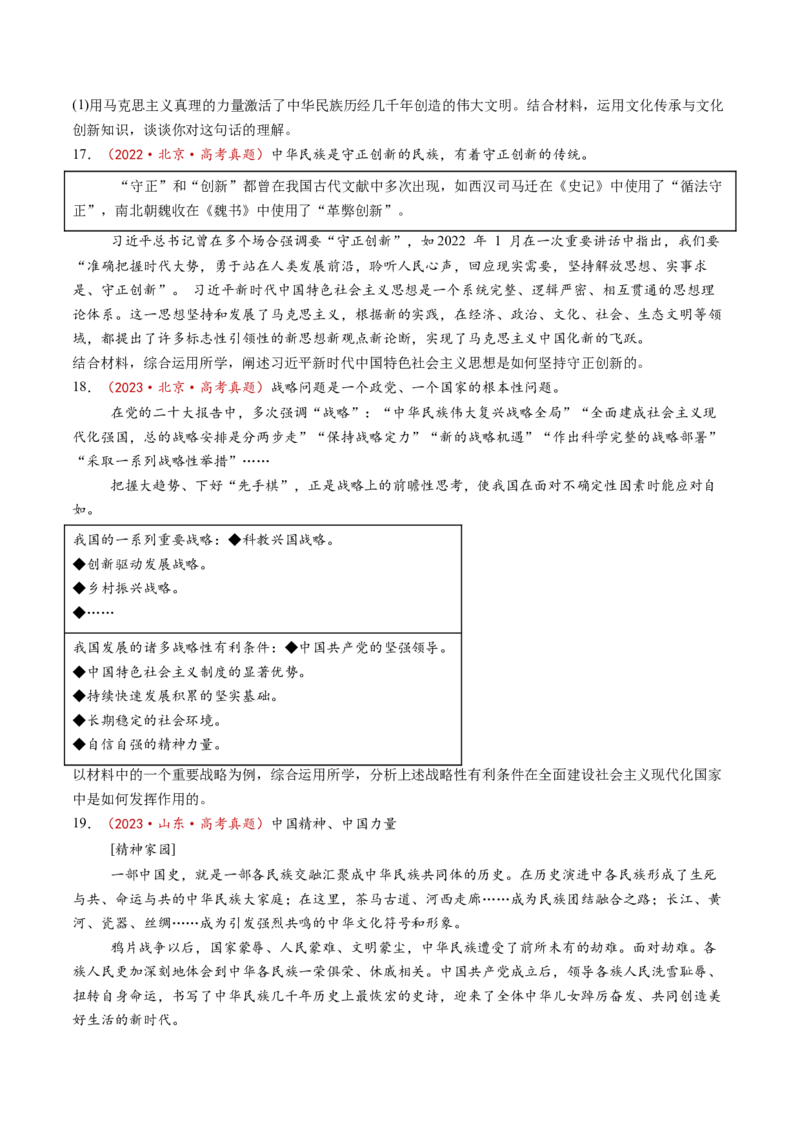 第09课发展中国特色社会主义文化（讲义）（原卷版）_8.2025政治总复习_2025年新高考资料_一轮复习_2025年高考政治一轮复习讲练测（新教材新高考）（完结）_必修4（包含2024高考真题）