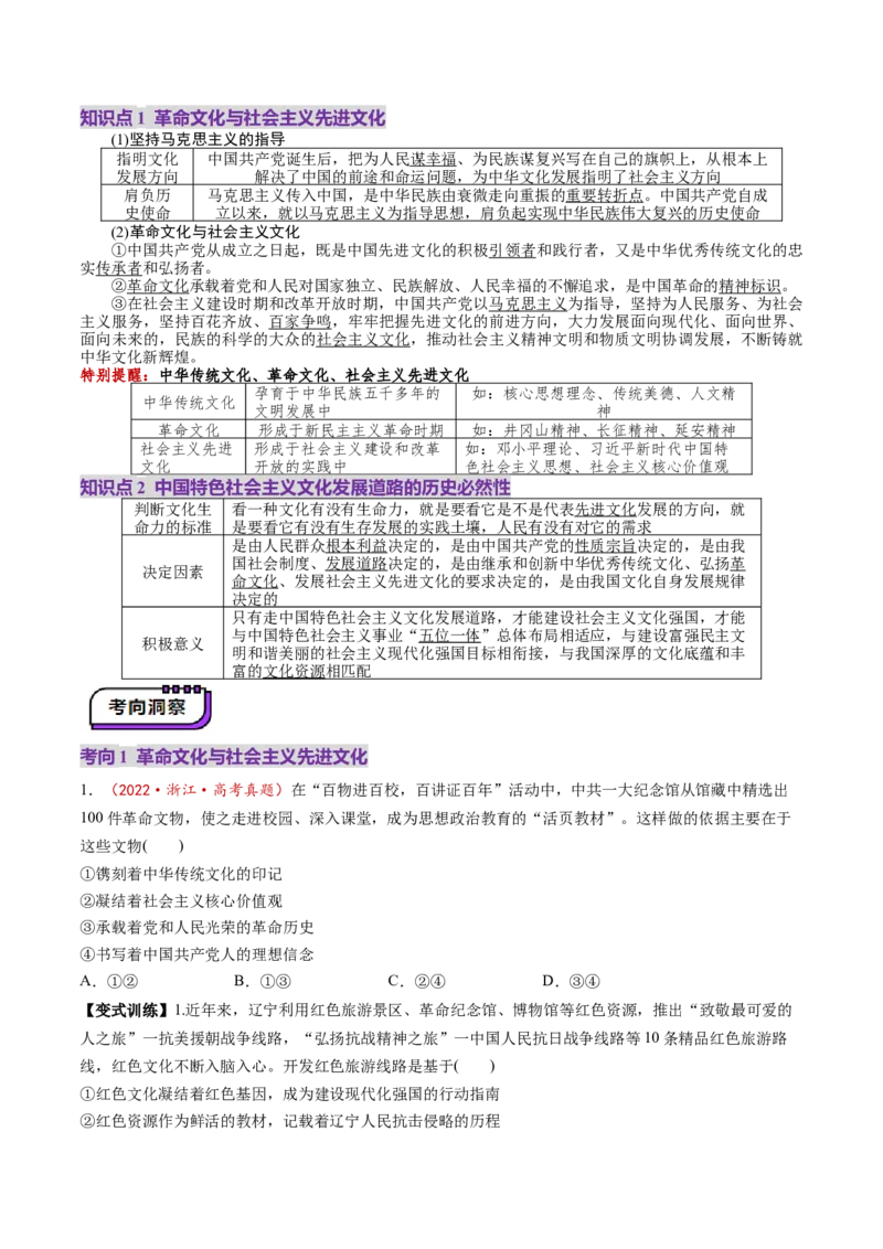 第09课发展中国特色社会主义文化（讲义）（原卷版）_8.2025政治总复习_2025年新高考资料_一轮复习_2025年高考政治一轮复习讲练测（新教材新高考）（完结）_必修4（包含2024高考真题）