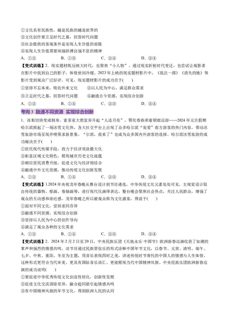 第09课发展中国特色社会主义文化（讲义）（原卷版）_8.2025政治总复习_2025年新高考资料_一轮复习_2025年高考政治一轮复习讲练测（新教材新高考）（完结）_必修4（包含2024高考真题）