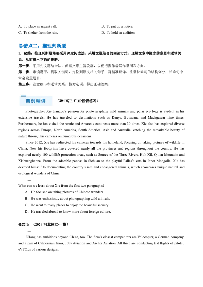 抢分法宝01阅读理解题（原卷版）_3.2025英语总复习_2024年新高考资料_5.2024三轮冲刺_备战2024年高考英语抢分秘籍（新高考专用）320572034_抢分解题秘籍