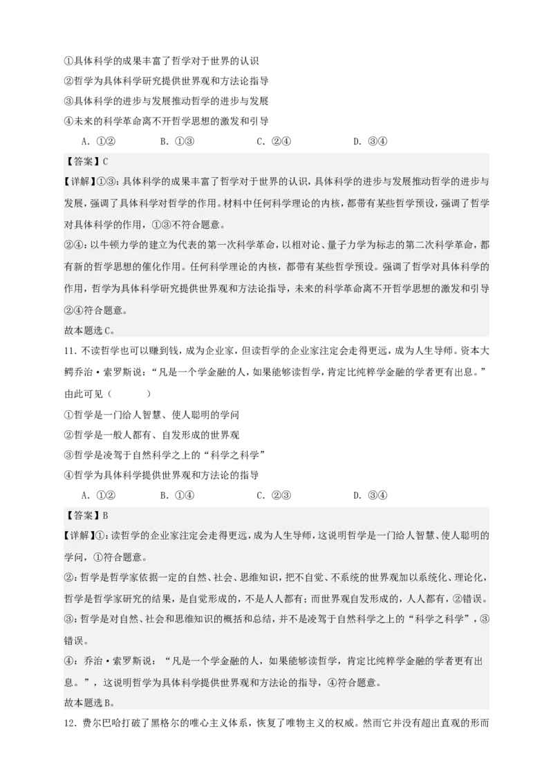 第一课时代精神的精华学案（解析版）抢分秘籍2025年高考政治一轮复习精讲精练_8.2025政治总复习_2025年新高考资料_一轮复习_2025年高考政治一轮复习精讲精练（原卷版+解析版）