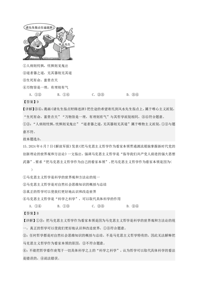 第一课时代精神的精华学案（解析版）抢分秘籍2025年高考政治一轮复习精讲精练_8.2025政治总复习_2025年新高考资料_一轮复习_2025年高考政治一轮复习精讲精练（原卷版+解析版）