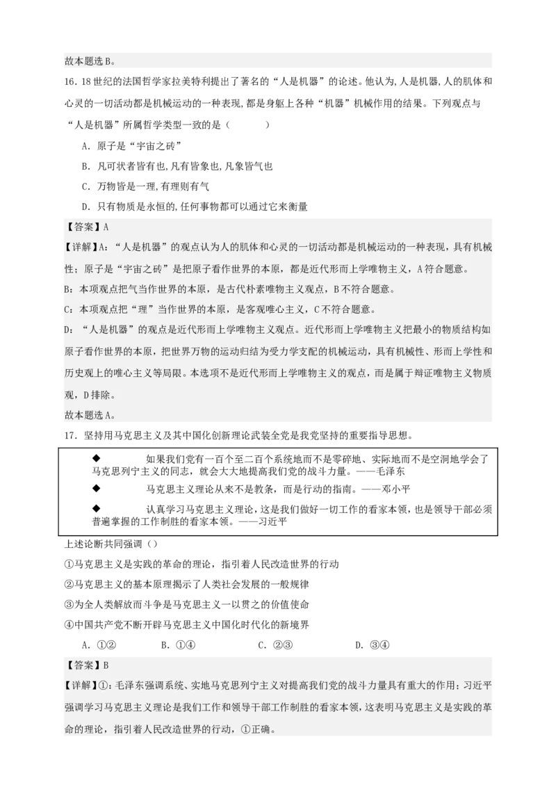 第一课时代精神的精华学案（解析版）抢分秘籍2025年高考政治一轮复习精讲精练_8.2025政治总复习_2025年新高考资料_一轮复习_2025年高考政治一轮复习精讲精练（原卷版+解析版）