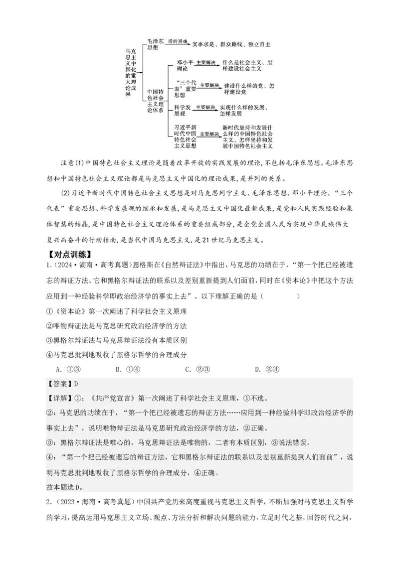 第一课时代精神的精华学案（解析版）抢分秘籍2025年高考政治一轮复习精讲精练_8.2025政治总复习_2025年新高考资料_一轮复习_2025年高考政治一轮复习精讲精练（原卷版+解析版）