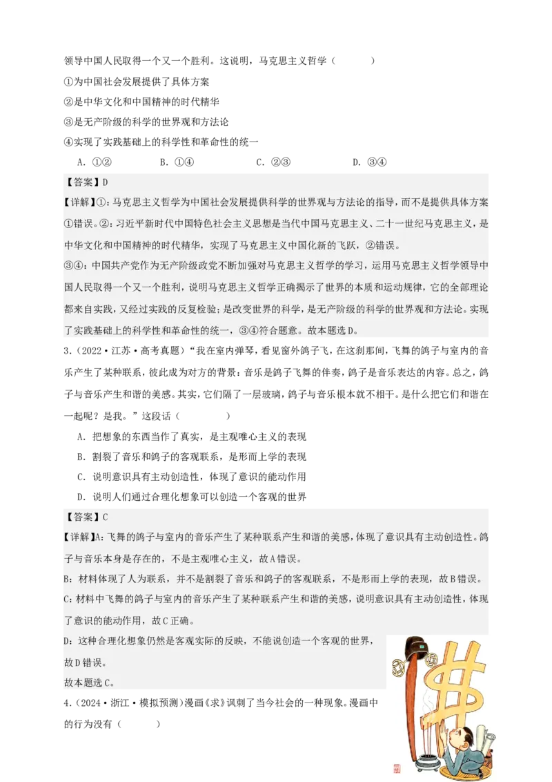 第一课时代精神的精华学案（解析版）抢分秘籍2025年高考政治一轮复习精讲精练_8.2025政治总复习_2025年新高考资料_一轮复习_2025年高考政治一轮复习精讲精练（原卷版+解析版）