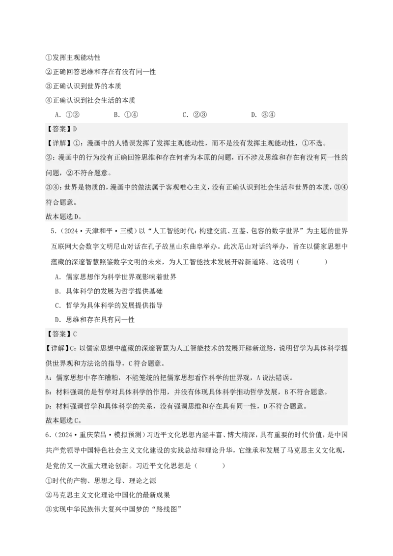 第一课时代精神的精华学案（解析版）抢分秘籍2025年高考政治一轮复习精讲精练_8.2025政治总复习_2025年新高考资料_一轮复习_2025年高考政治一轮复习精讲精练（原卷版+解析版）