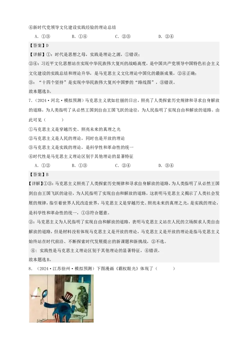 第一课时代精神的精华学案（解析版）抢分秘籍2025年高考政治一轮复习精讲精练_8.2025政治总复习_2025年新高考资料_一轮复习_2025年高考政治一轮复习精讲精练（原卷版+解析版）