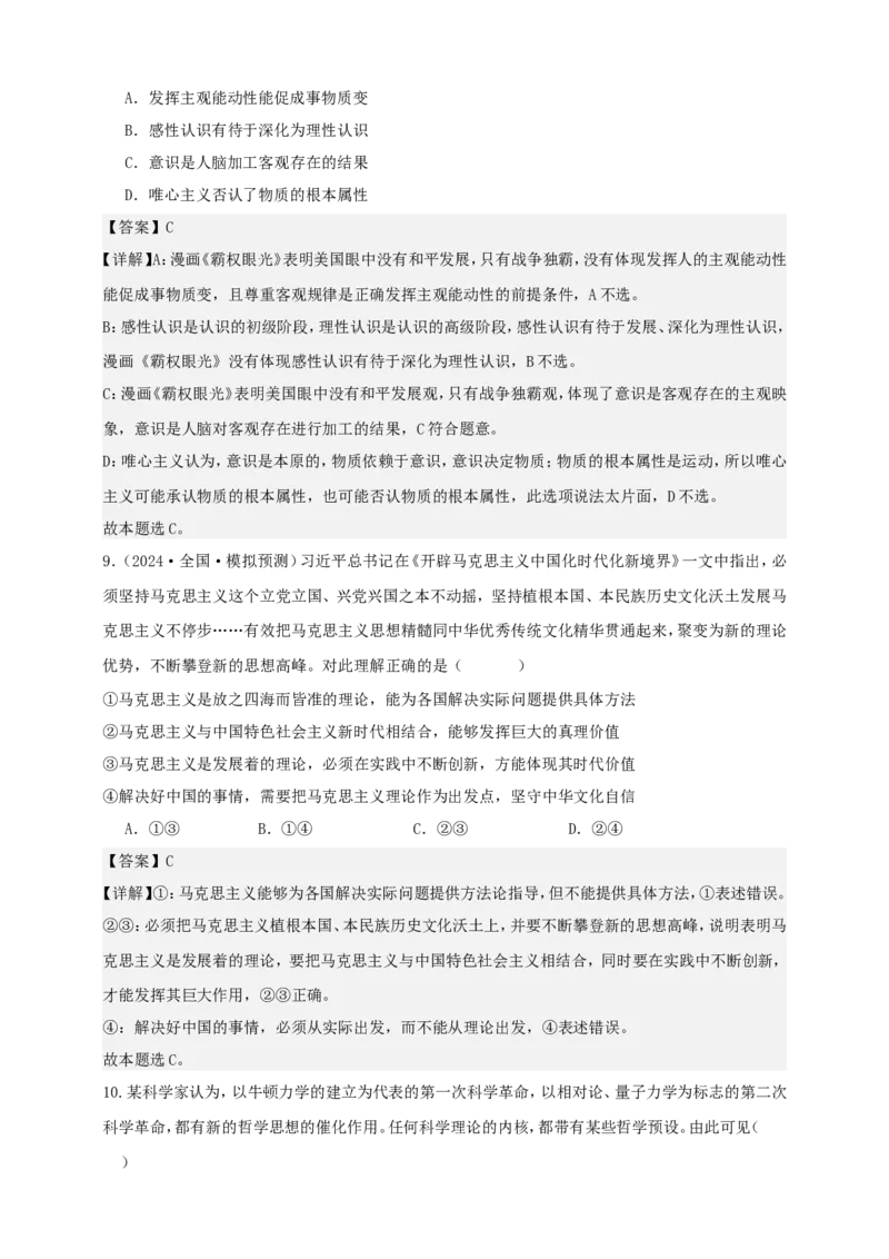 第一课时代精神的精华学案（解析版）抢分秘籍2025年高考政治一轮复习精讲精练_8.2025政治总复习_2025年新高考资料_一轮复习_2025年高考政治一轮复习精讲精练（原卷版+解析版）