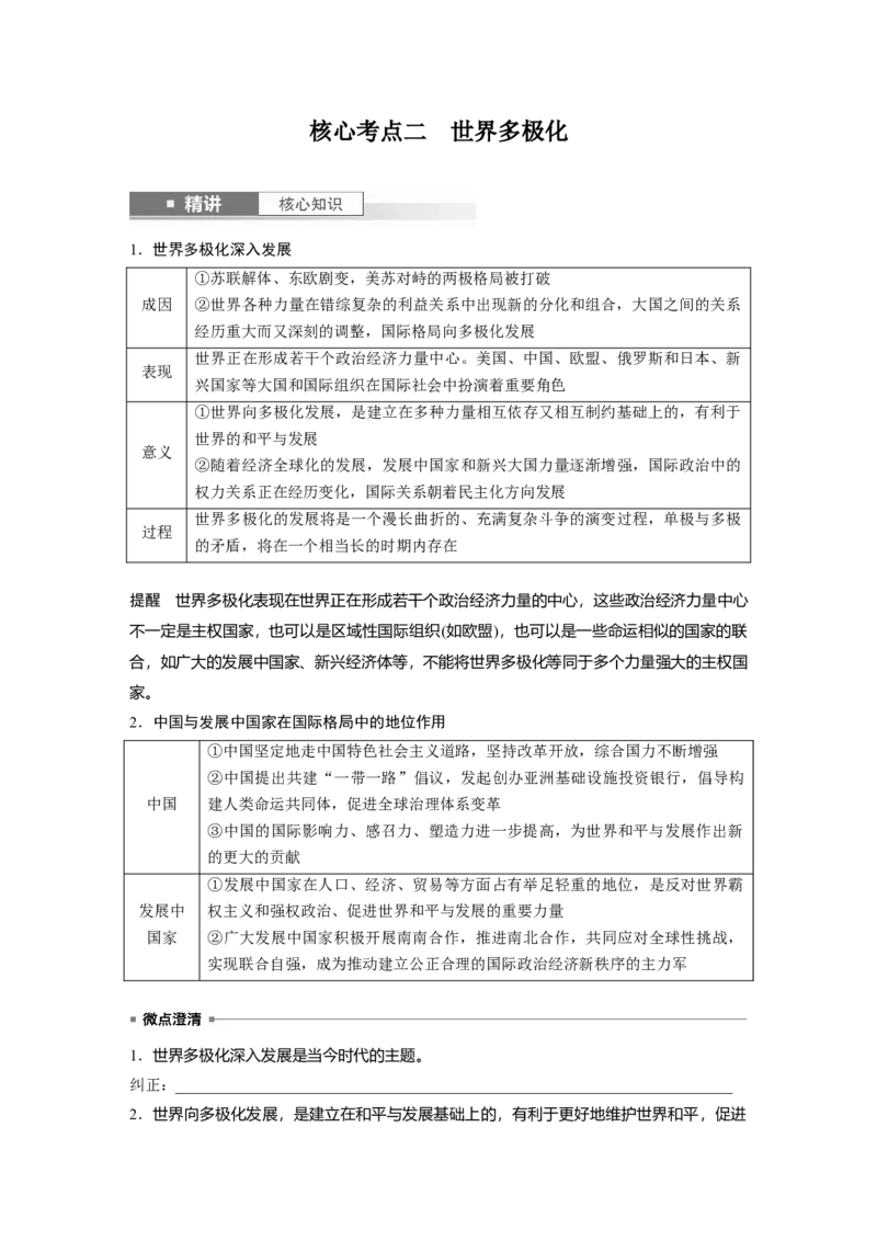 选择性必修1第二十七课课时1　国际关系与国际形势_8.2025政治总复习_2025年新高考资料_一轮复习_2025政治大一轮复习讲义+课件（完结）_2025政治大一轮复习讲义配套学生用书Word版全书