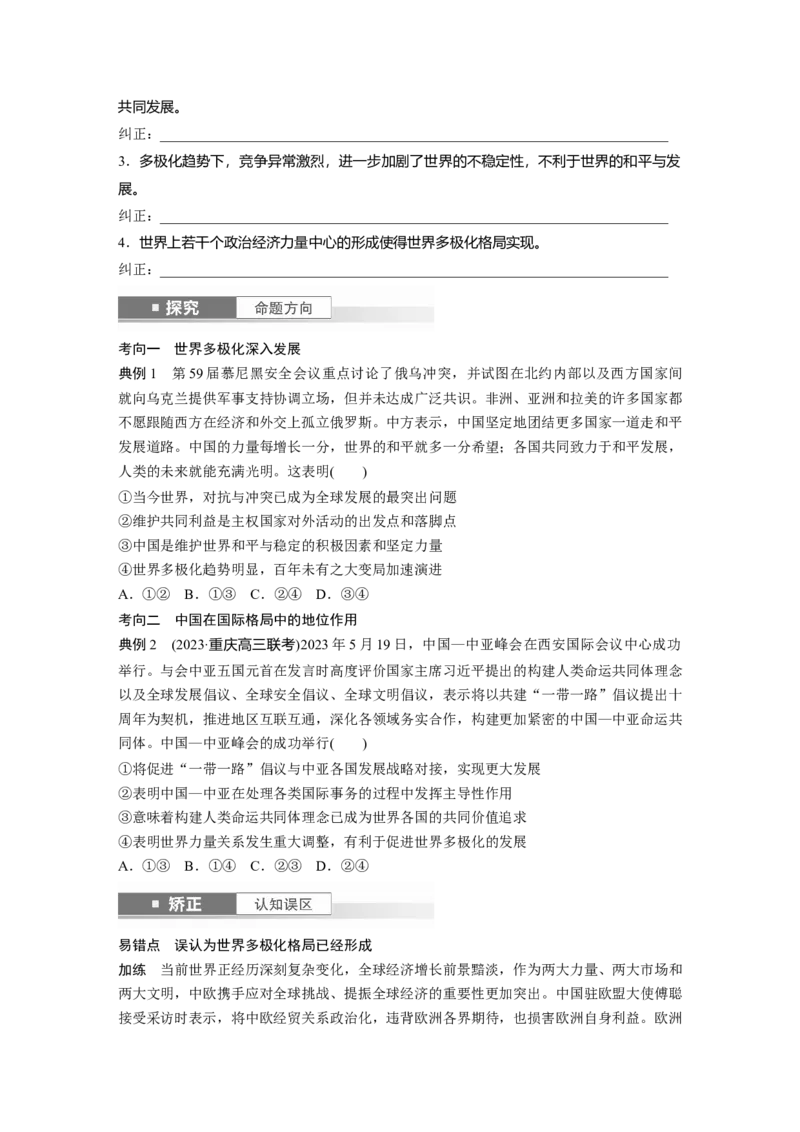 选择性必修1第二十七课课时1　国际关系与国际形势_8.2025政治总复习_2025年新高考资料_一轮复习_2025政治大一轮复习讲义+课件（完结）_2025政治大一轮复习讲义配套学生用书Word版全书