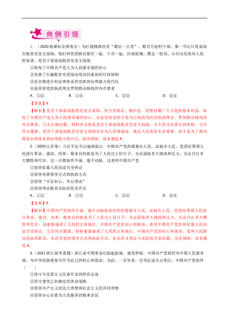 考点16中国特色社会主义最本质的特征（考点帮）-备战2023年高考政治一轮复习考点帮（人教版）_8.2025政治总复习_赠品通用版（老高考）复习资料_一轮复习