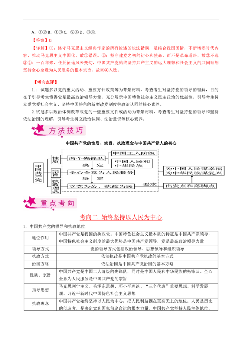考点16中国特色社会主义最本质的特征（考点帮）-备战2023年高考政治一轮复习考点帮（人教版）_8.2025政治总复习_赠品通用版（老高考）复习资料_一轮复习