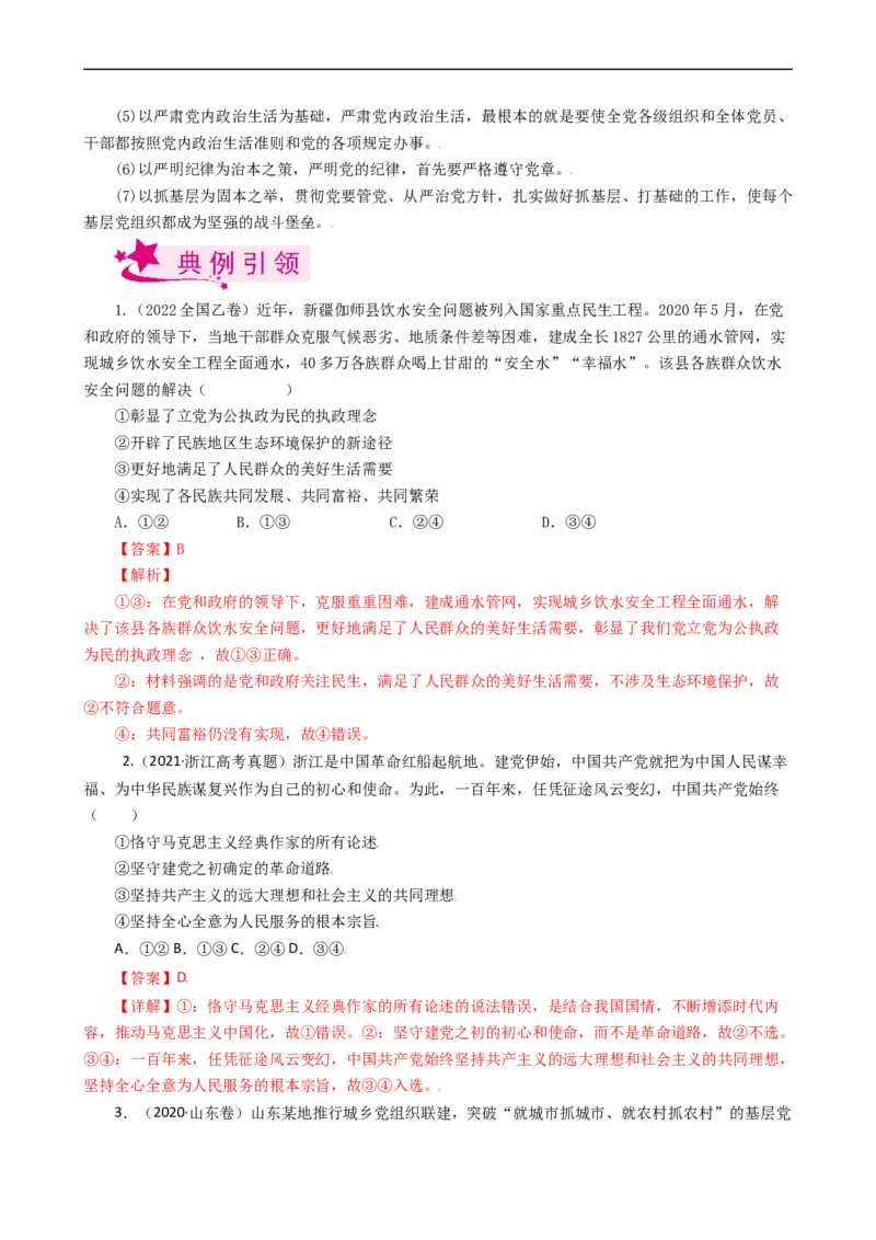 考点16中国特色社会主义最本质的特征（考点帮）-备战2023年高考政治一轮复习考点帮（人教版）_8.2025政治总复习_赠品通用版（老高考）复习资料_一轮复习
