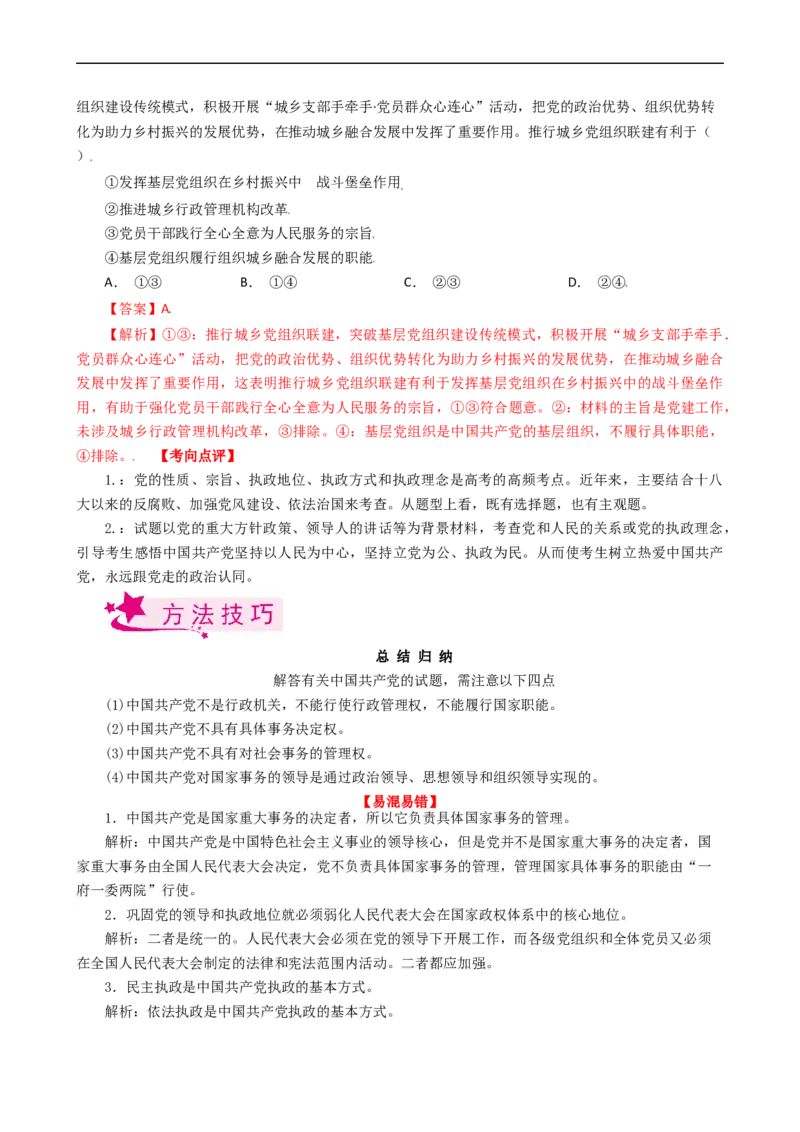 考点16中国特色社会主义最本质的特征（考点帮）-备战2023年高考政治一轮复习考点帮（人教版）_8.2025政治总复习_赠品通用版（老高考）复习资料_一轮复习