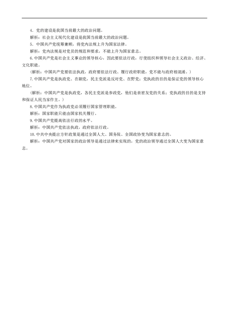考点16中国特色社会主义最本质的特征（考点帮）-备战2023年高考政治一轮复习考点帮（人教版）_8.2025政治总复习_赠品通用版（老高考）复习资料_一轮复习