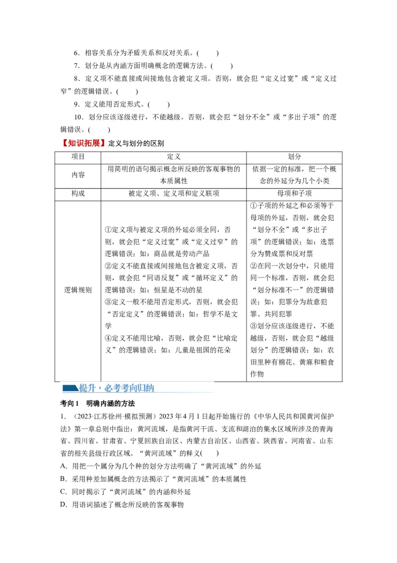 第04课准确把握概念（讲义）（原卷版）_8.2025政治总复习_2024年新高考资料_1.2024一轮复习_2024年高考政治一轮复习讲练测（新教材新高考）_选择性必修3