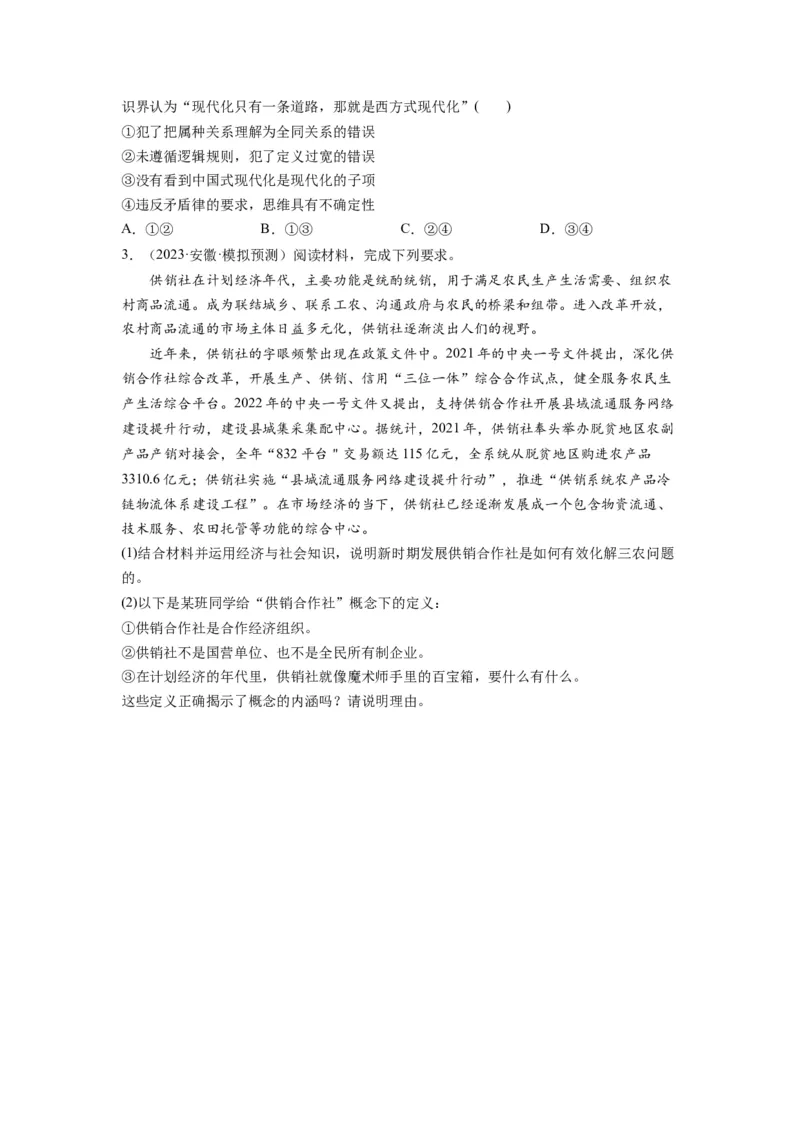 第04课准确把握概念（讲义）（原卷版）_8.2025政治总复习_2024年新高考资料_1.2024一轮复习_2024年高考政治一轮复习讲练测（新教材新高考）_选择性必修3