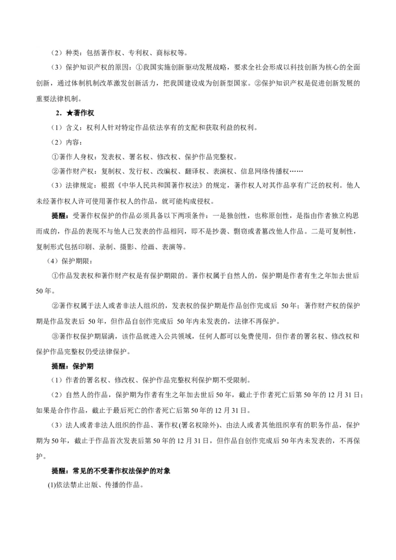 考点巩固卷14民事权利与义务考点预览+考点训练（原卷版）_8.2025政治总复习_2025年新高考资料_一轮复习_2025年高考政治一轮复习考点通关卷（新高考通用）