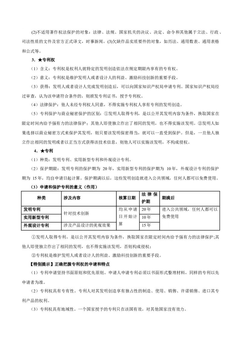 考点巩固卷14民事权利与义务考点预览+考点训练（原卷版）_8.2025政治总复习_2025年新高考资料_一轮复习_2025年高考政治一轮复习考点通关卷（新高考通用）