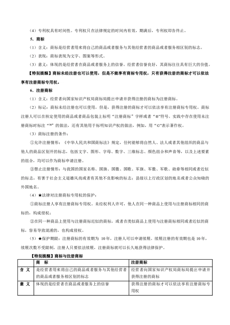 考点巩固卷14民事权利与义务考点预览+考点训练（原卷版）_8.2025政治总复习_2025年新高考资料_一轮复习_2025年高考政治一轮复习考点通关卷（新高考通用）